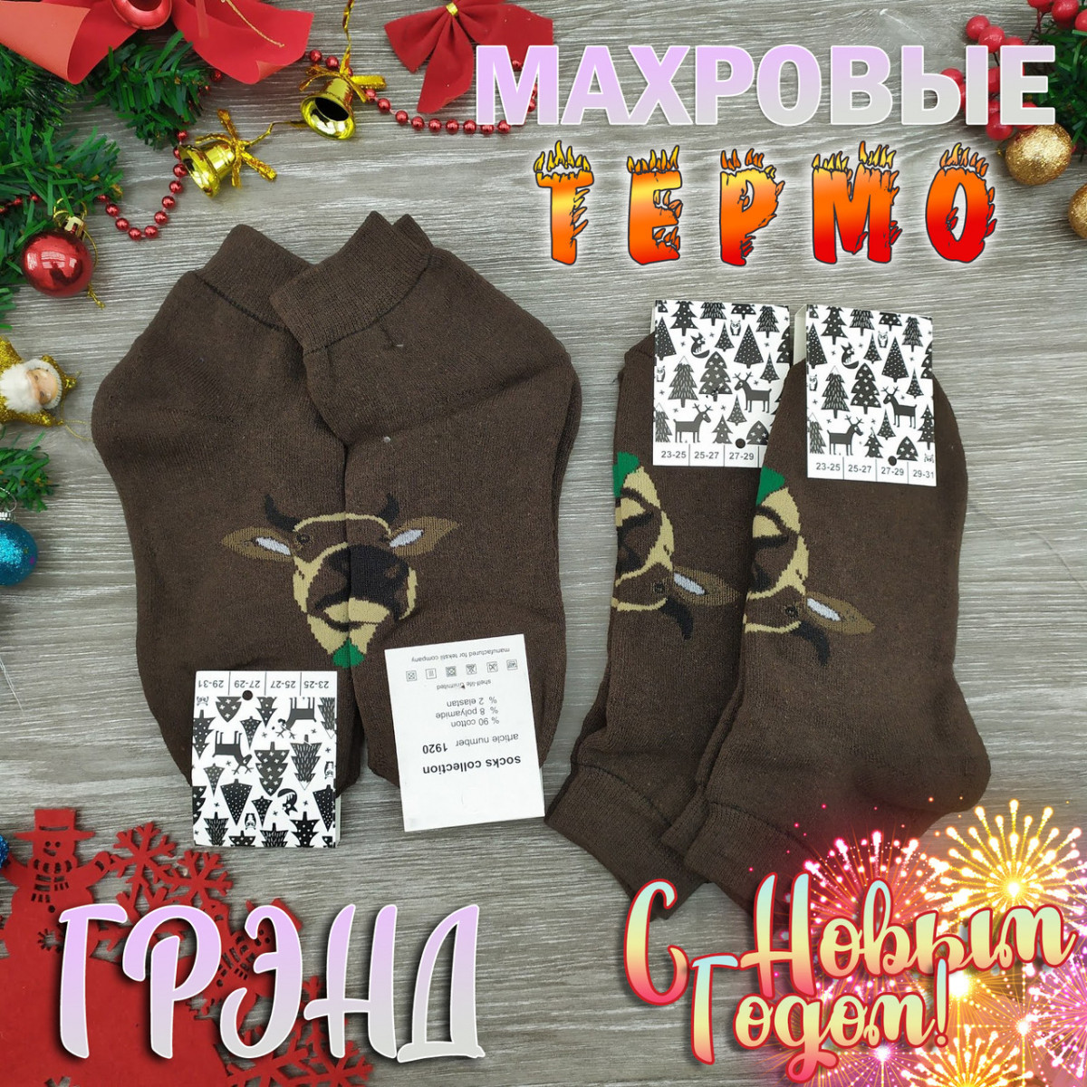 Шкарпетки чоловічі махрові "Новий рік" середні GRAND, р27-29, коричневі, 20031732, фото 1