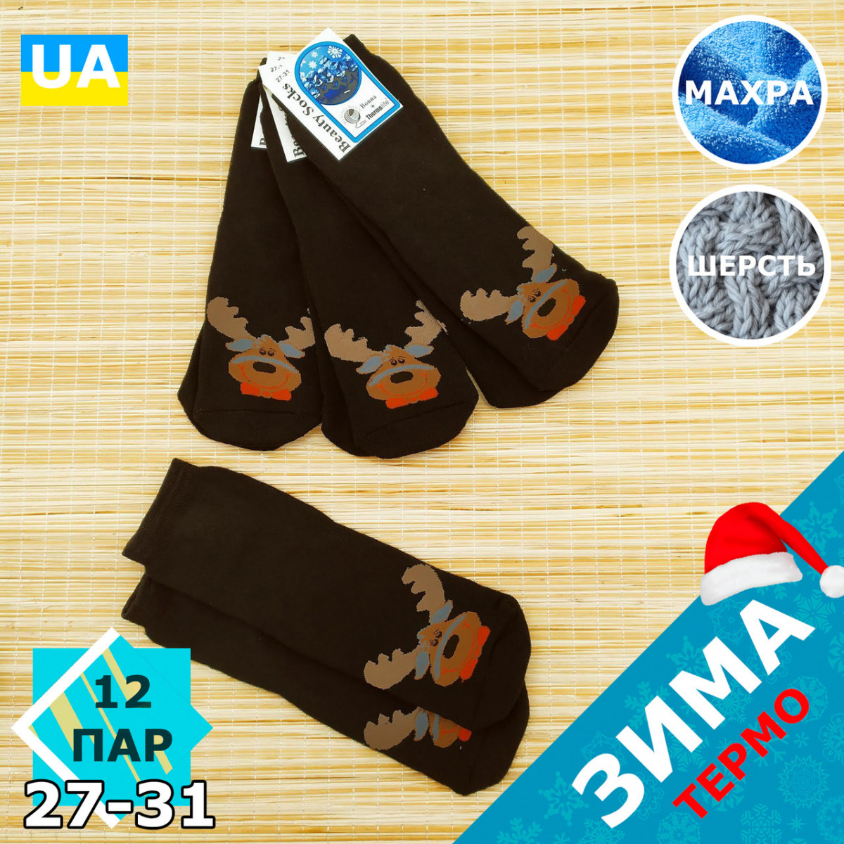 Шкарпетки чоловічі махрові високі BEAUTY SOCKS р27-31 олень у метелику чорні 20039691, фото 1