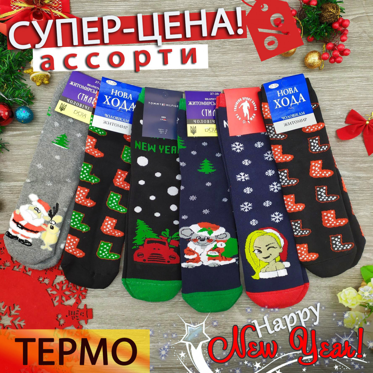 Шкарпетки чоловічі махрові новорічні "Слід Лева" 2 сорт випадкове асорті 20040086, фото 1