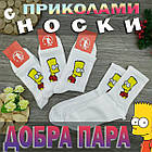 Носки женские весна/осень высокие с приколами Добра Пара 36-40р барт белые 30024977, фото 3