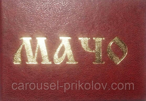 Удостоєння мачо