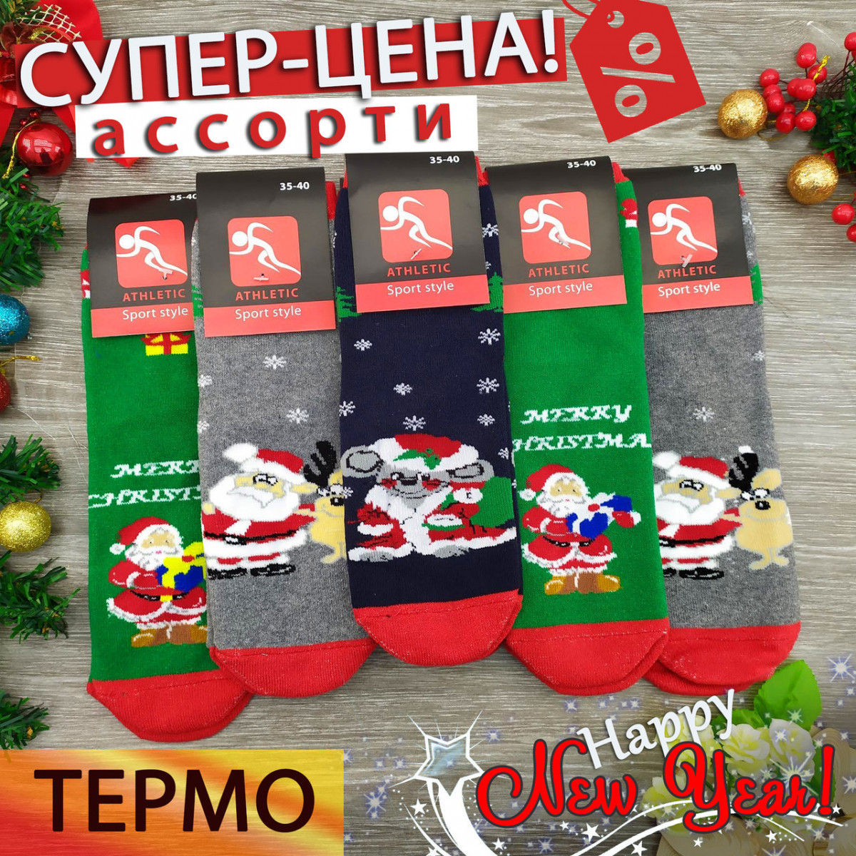 Шкарпетки жіночі махрові новорічні "Слід Лева" 2 сорт випадкове асорті 20040079, фото 1