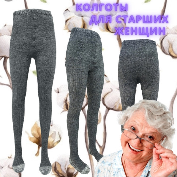 Колготки для старших женщин стрейчевые, бабушка х/б, размер 25, УКРАИНА, меланж, 20023201 - фото 1 - id-p1230298492