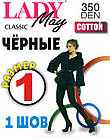 Колготки жіночі х/б Lady May Cotton 350 Den Україна розмір-1 чорні 1 шов ЛЖЗ-1239, фото 2