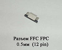 Разъем FFC FPC 0.5мм 14 pin LCD монитор ТВ LED под гибкий шлейф flex