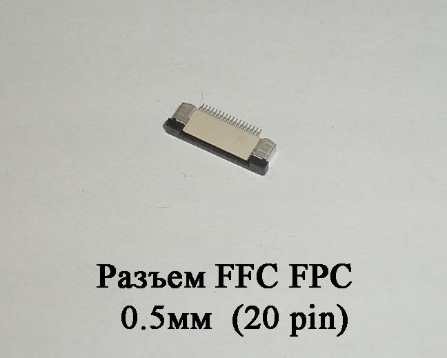 Роз'єм FFC FPC 0.5 мм 20 pin LCD монітор ТВ LED під гнучкий шлейф flex, фото 1