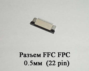 Роз'єм FFC FPC 0.5 мм 22 pin LCD монітор ТВ LED під гнучкий шлейф flex