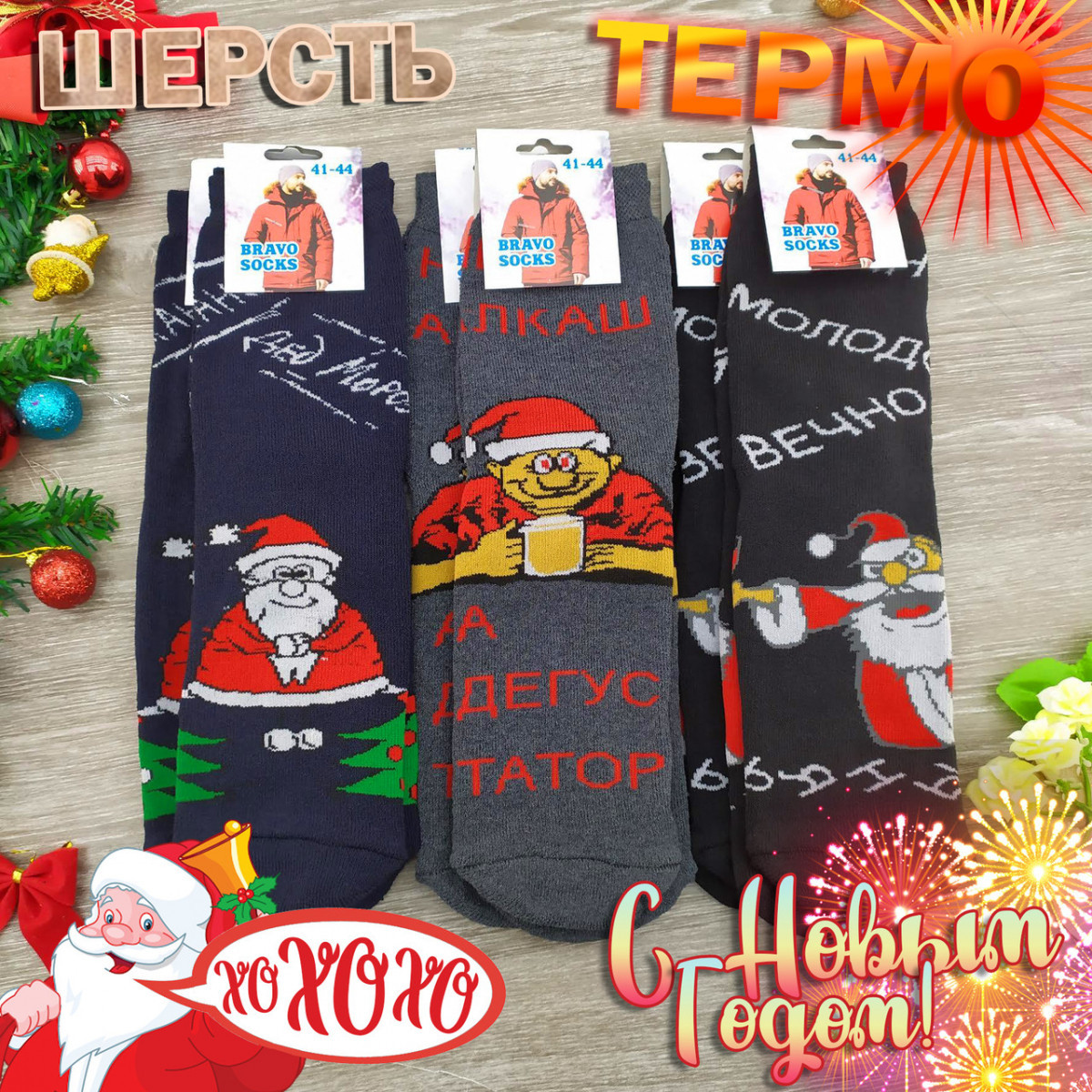 Шкарпетки чоловічі махрові новорічні Bravo Socks 41-44р асорті, фото 1