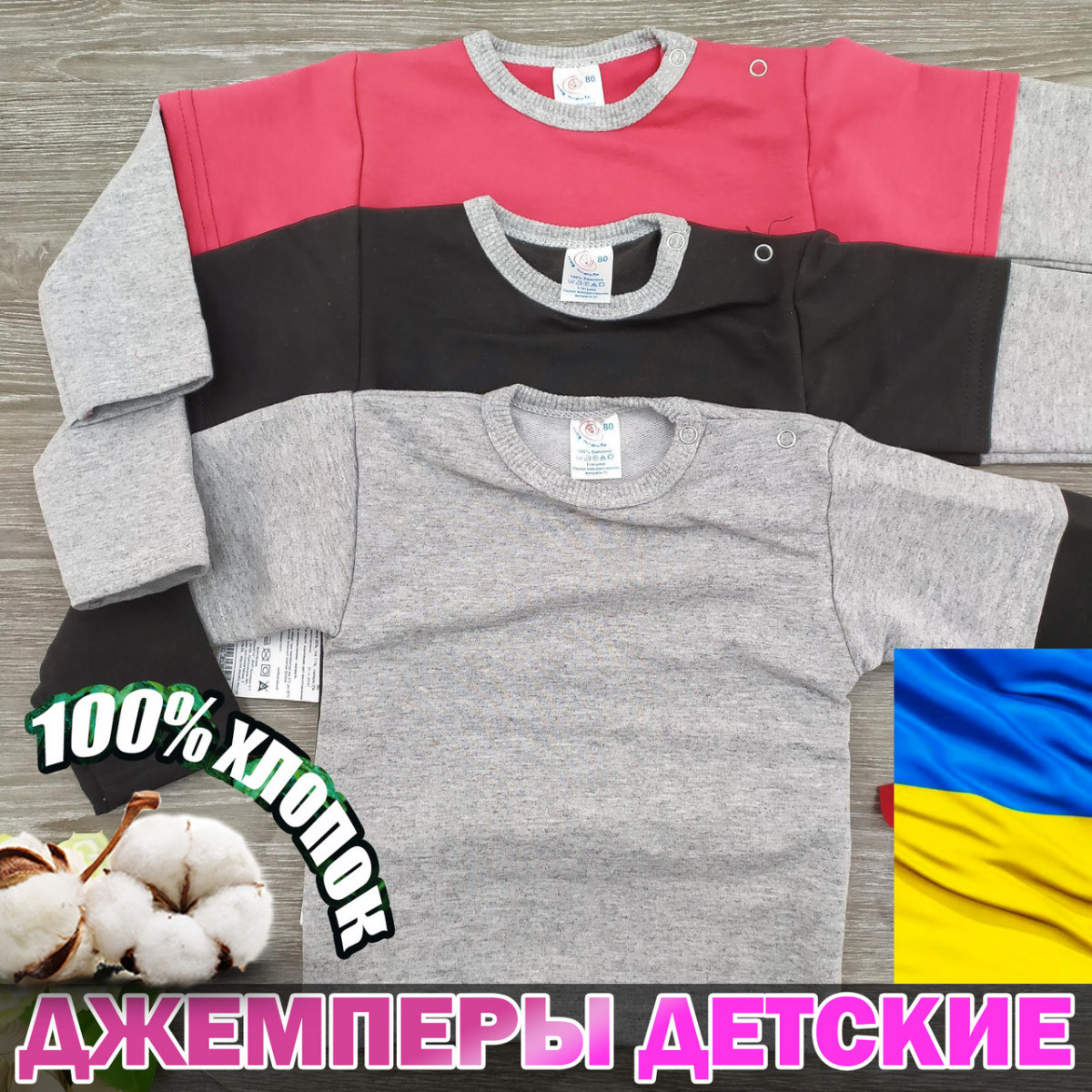 Джемер дитячий однотонний, МОЯ ПЛАНЕТА, зріст80 (0,9-1рік), 353627