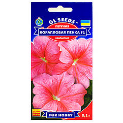 Петунія Коралова пінка F1 0.1 г Gl Seeds