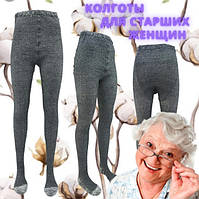 Колготки для старших жінок стрейчеві, бабуся х/б, розмір 27, УКРАЇНА, меланж, 20023218