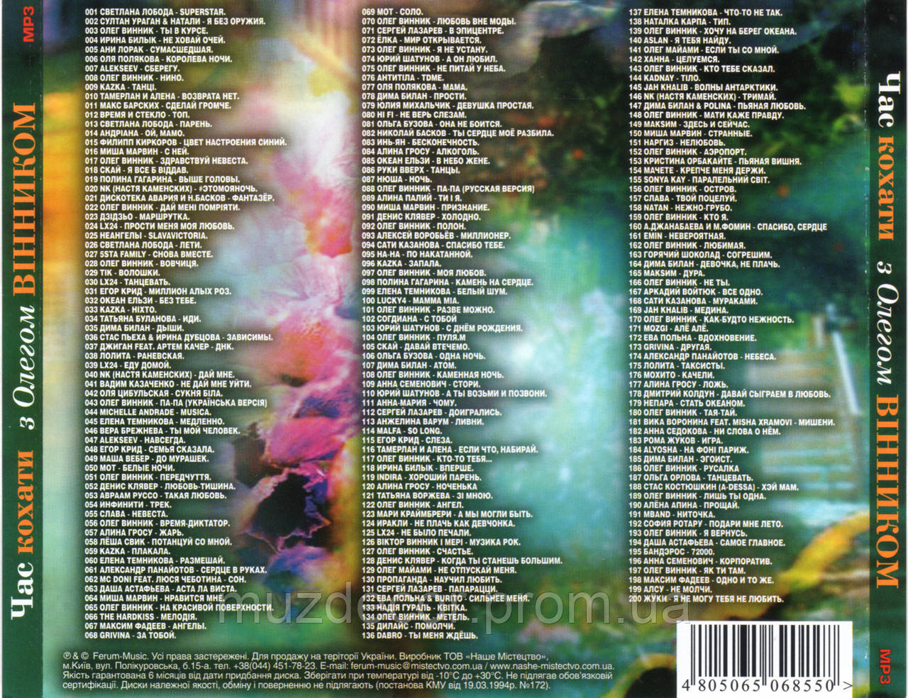 ЧАС КОХАТИ З ОЛЕГОМ ВІННИКОМ МР3 (ID#1321714476), Цена: 100.