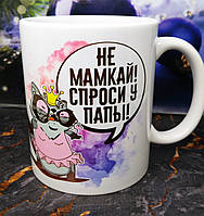 Чашка "Єнот Толік - не мамкай, спроси у папы", російською мовою