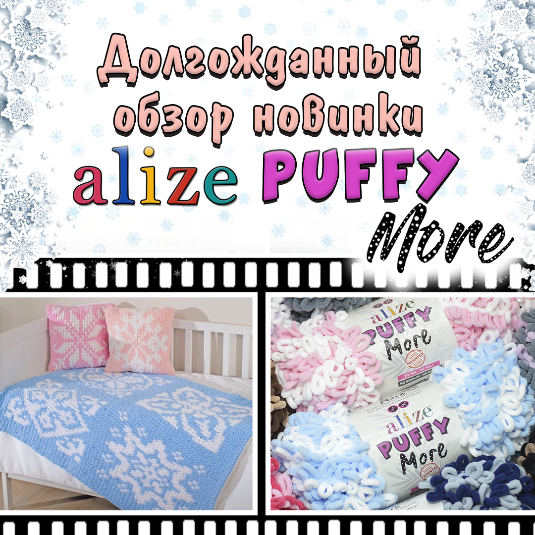 Обзор новинки Alize Puffy More Двухцветная плюшевая пряжа для вязания ...