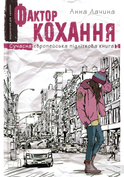 Фактор кохання, фото 1