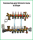 GIACOMINI Колектор для теплої підлоги в зборі на 12 контурів Арт.R557F, фото 2