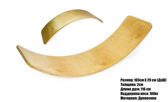 Дитяча Спортивна Дошка Рокерборд (Balance Board) 105*30 Дерево, фото 2