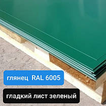 Гладкий лист 0,45 мм RAL-6005 1250 мм Юж Корея, з полімерним покриттям (Харків)., фото 2