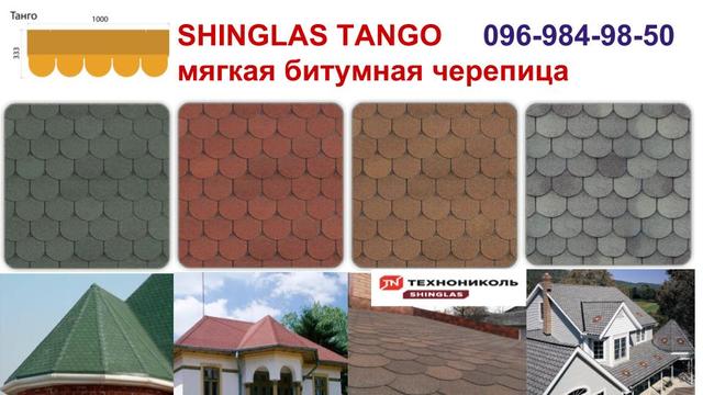 bitumnaya_cherepitsa_shinglas-classic-tango