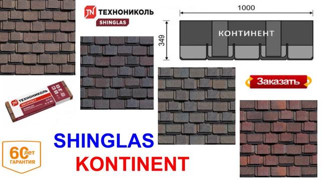 kontinent_shinglas
