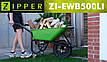 Самохідна тачка акумуляторна Zipper ZI-EWB500 Li (Австрія), фото 6