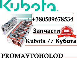 Запчастини до трактора Kubota GB16