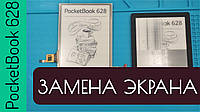 Ремонт PocketBook 628 Touch Lux 5 заміна екрану матриці дисплея ED060XCD ED060XCG 