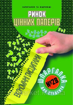Шпаргалка для студента Ринок цінних паперів № 28 Торсінг