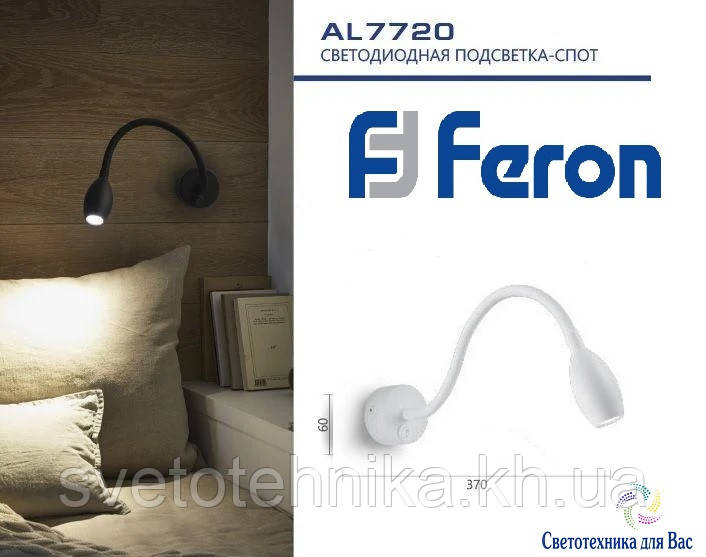 Накладний поворотний світлодіодний світильник Feron AL7720 3w 200Lm білий 60*370mm теплий