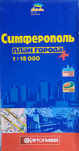 СИМФЕРОПОЛЬ  
план міста  
1 : 15 000 
(1 см = 150 м)  
2007 рік