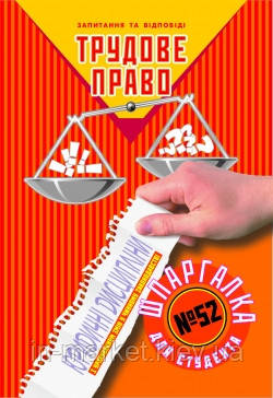 Шпаргалка для студента Трудове право № 52 Торсінг