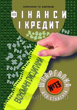 Шпаргалка для студента Фінанси і кредит № 13 Торсінг