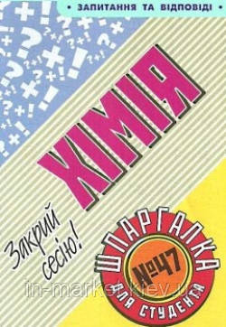 Шпаргалка для студента Хімія №47 Торсінг