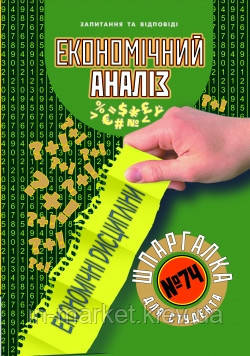 Шпаргалка для студента Економічний аналіз №74 Торсінг