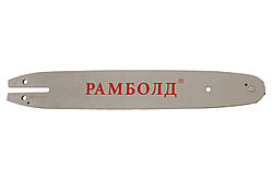 Шина для насадки обрізки дерев Асеса 12" x 3/8" x 44z (12"  x 3/8)