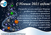З Новим 2021 Роком!!