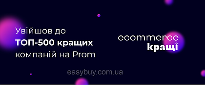 Ми увійшли до ТОП-500 кращих компаній України за версією Prom.ua