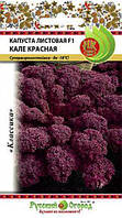 Насіння капусти листове F1, Кале червона, 50 шт.