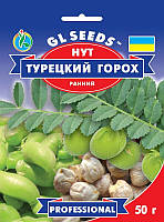 Семена Горох Нут Турецкий GL Seeds 50г