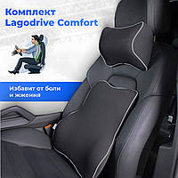 Комплект: подушка под спину и подголовник под шею в автомобиль Lagodrive Lago Comfort