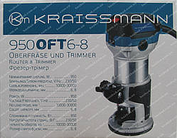 Фрезер Kraissmann 950OFT6-8 (2 бази)