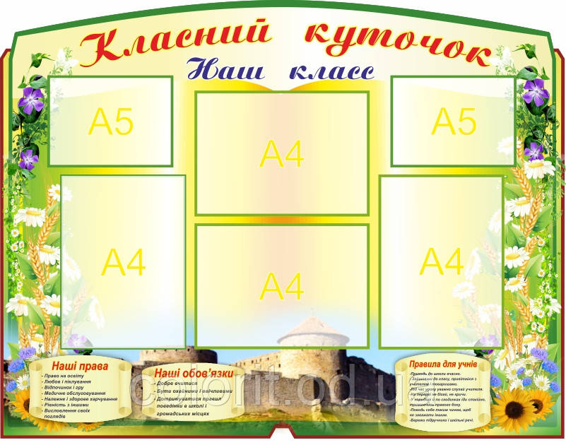 Класний куточок