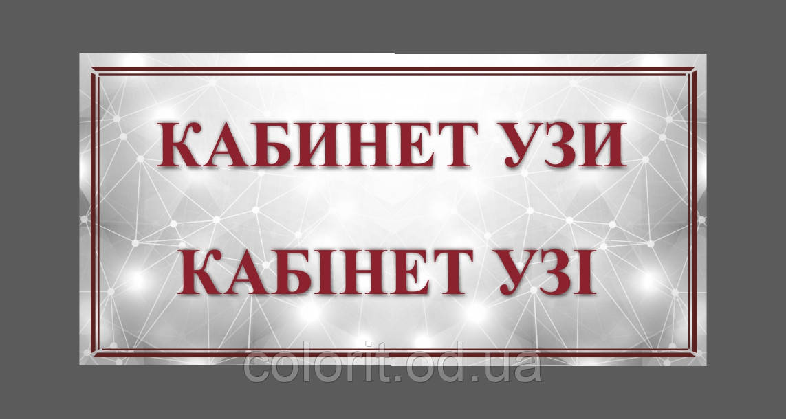 Табличка на дверь