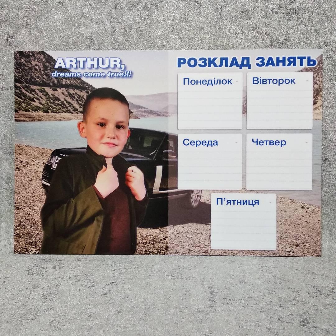 Розклад занять із фото Вашої дитини "Набережна". Маркерний