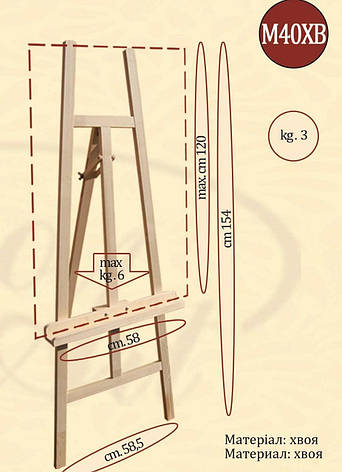 Мольберт студійний No М40 ХВ (h мольб. 154см, max h полотна 120см) хвоя, фото 2