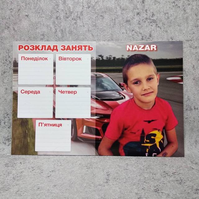 Розклад занять із фото Вашої дитини "Спорт кар". Маркерний