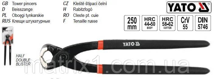 Кліщі будівельні CrV 10" 250 мм YATO, фото 1