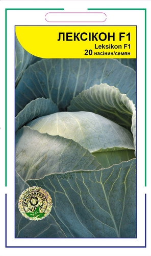 Насіння капусти Лексикон F1 20 насіння (Syngenta / Агропак+) — середньо-пізня (120-125 днів), вага 3кг