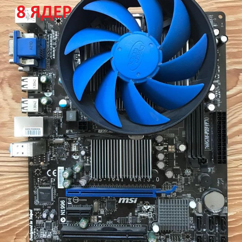 ПОТУЖНИЙ ІГРОВИЙ 8 ЯДЕРНИЙ Комплект- Проц AMD FX-8120 ( 8 ЯДЕР по 3,1 Ghz ) + Плата sAM3+ MSI MS-7641, фото 1