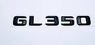 Эмблема надпись багажника Mercedes GL350 черная